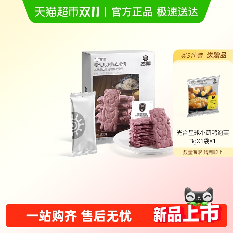 光合星球无添加砂糖软米饼