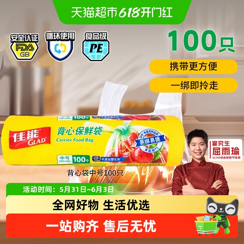 佳能背心保鲜袋食品级厨房分装收纳可手提冰箱专用加厚中号100只