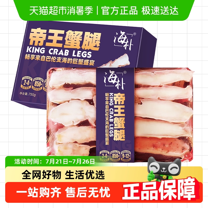 海朴帝王蟹腿俄罗斯进口