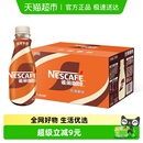 咖啡 整箱咖啡饮料奶咖爆款 Nestle 雀巢即饮咖啡丝滑拿铁咖啡瓶装