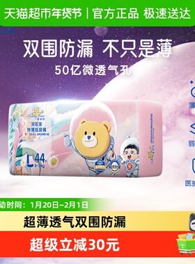 泰迪熊纸尿裤L44探险家夏季超薄透气干爽宝宝婴儿尿不湿非拉拉裤