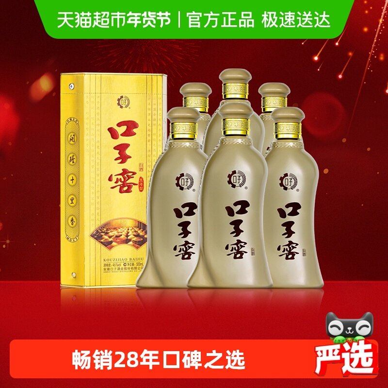 口子窖5年型46度500ML*6瓶  五年型兼香型白酒宴请聚会,酒类,白酒/调香白酒,淘宝优惠券,粉丝福利购,淘宝优惠卷