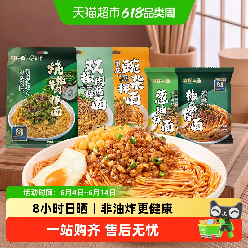 有你一面椒麻葱油重庆豌杂烧椒牛肉双椒肉酱拌面面条自煮带料包