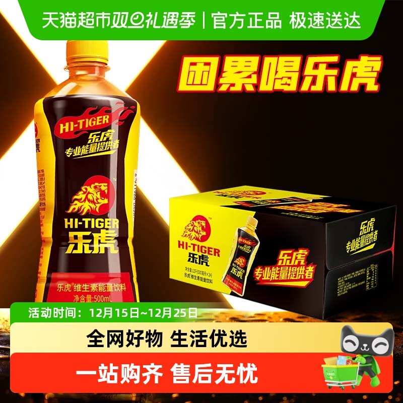 乐虎维生素能量饮料