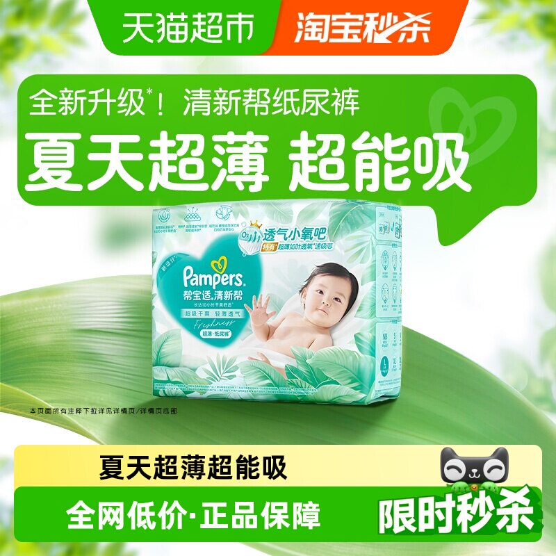 帮宝适清新帮超薄超吸纸尿裤图片