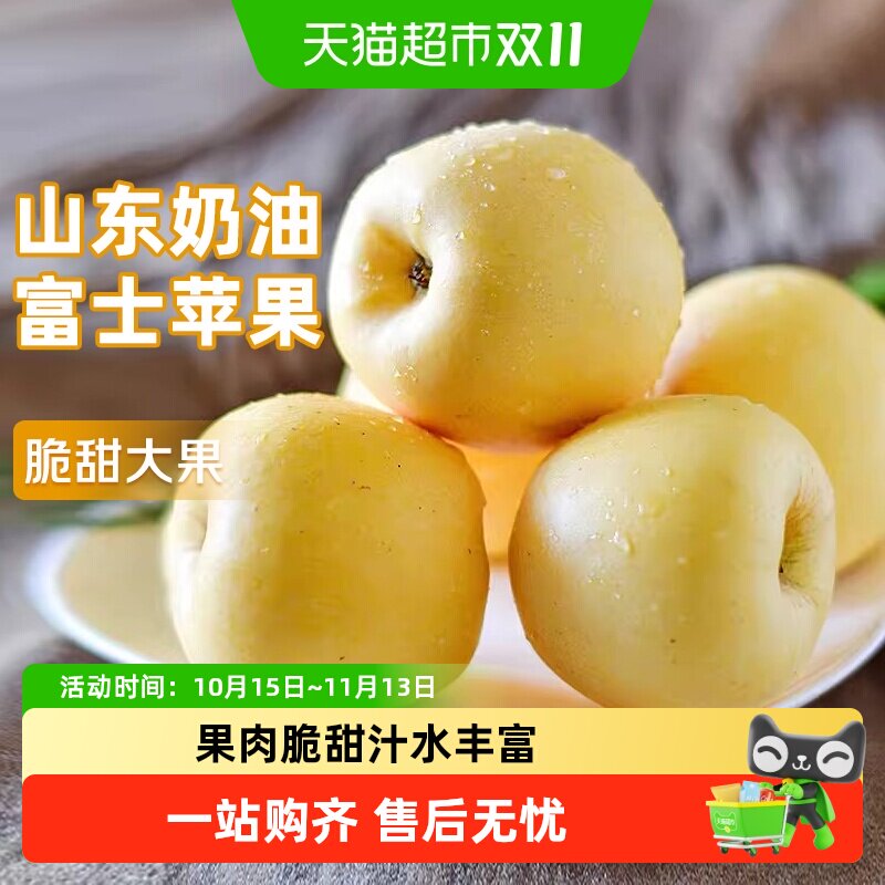 奶油富士苹果正宗山东维纳斯黄金新鲜应季水果脆甜鲜果
