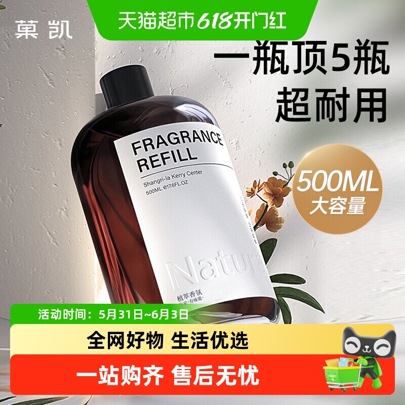 香薰补充液大瓶家用室内持久精油挥发液香薰机厕所香水卫生间香氛