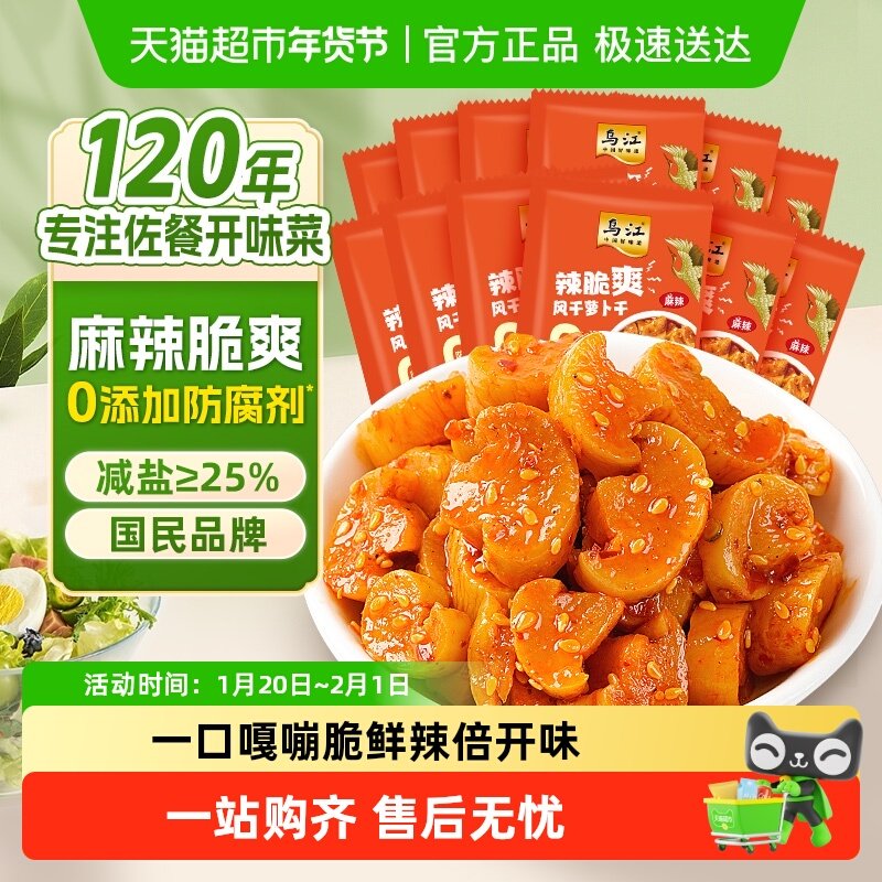 乌江辣脆爽风干萝卜干22g*12袋麻辣早餐榨菜酱菜咸菜特色下饭菜,水产肉类/新鲜蔬果/熟食,酱菜/下饭菜/外婆菜,淘宝优惠券,粉丝福利购,淘宝优惠卷