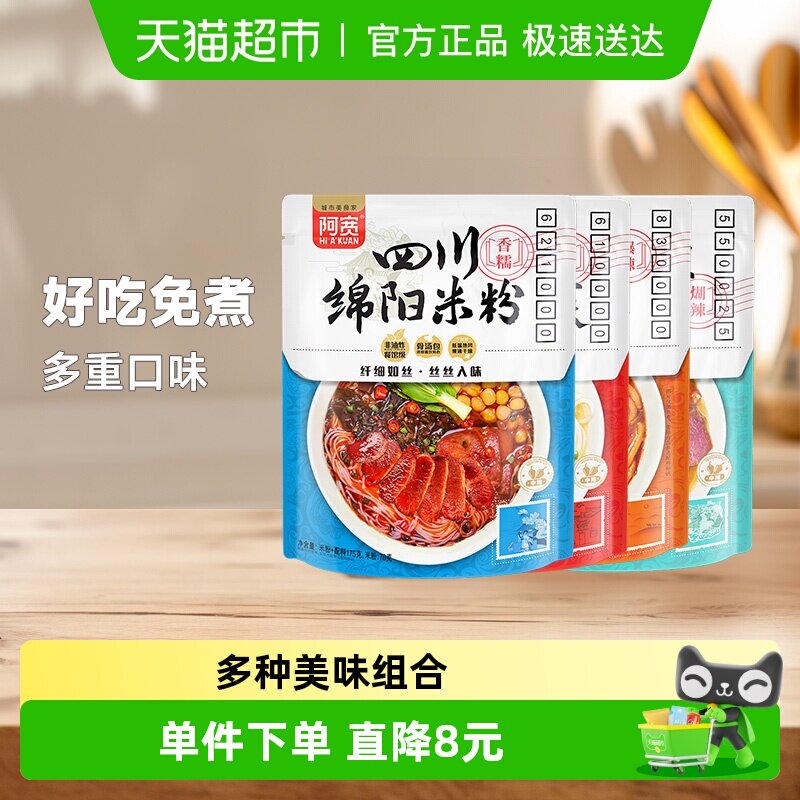 阿宽米线混合勾魂米线花溪牛肉粉1.08kg*1套新疆炒米粉绵阳米粉