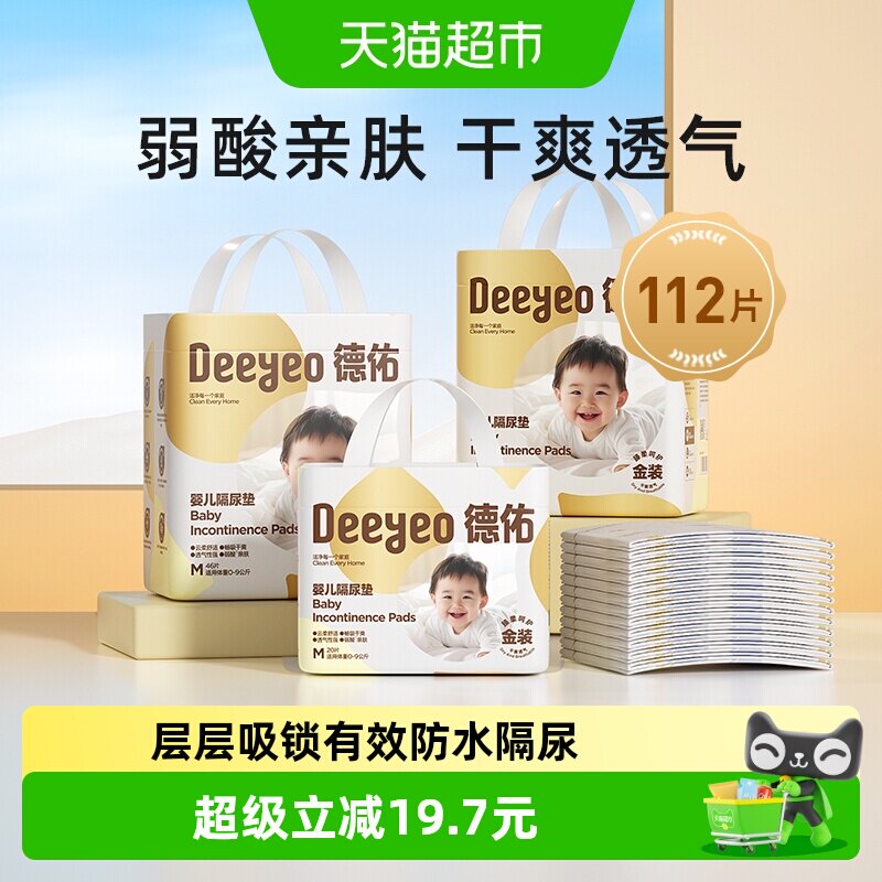 德佑金装一次性隔尿垫112片×1组图片