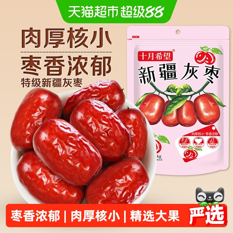 十月希望新疆特产若羌灰枣1kg特级红枣免洗即食休闲零食大枣子