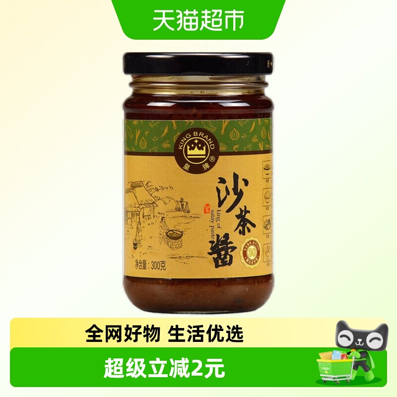 皇牌非遗沙茶酱配料丰富300g