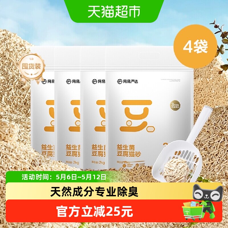 【送货上门】 网易严选益生菌豆腐猫砂除菌除臭吸水无尘