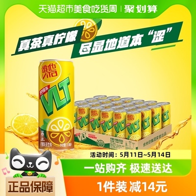 维他柠檬茶罐装聚餐饮品茶饮料送礼礼盒310ml*24罐家庭囤货聚餐