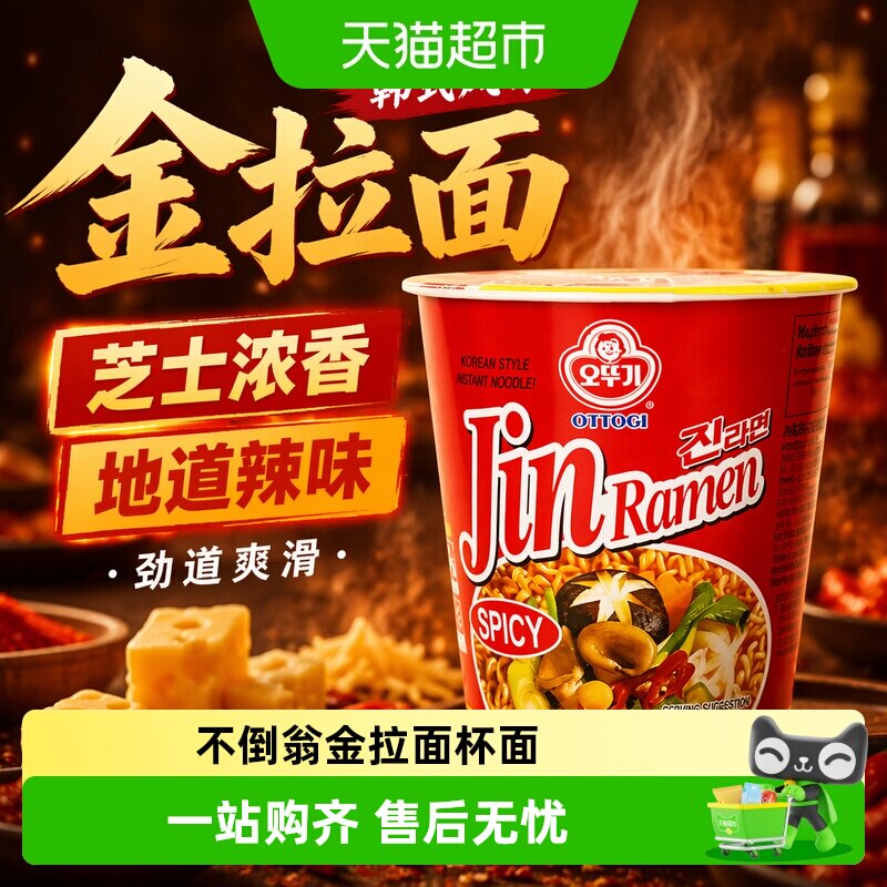 不倒翁辣味真拉面方便面图片