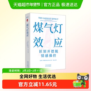 煤气灯效应 心理学