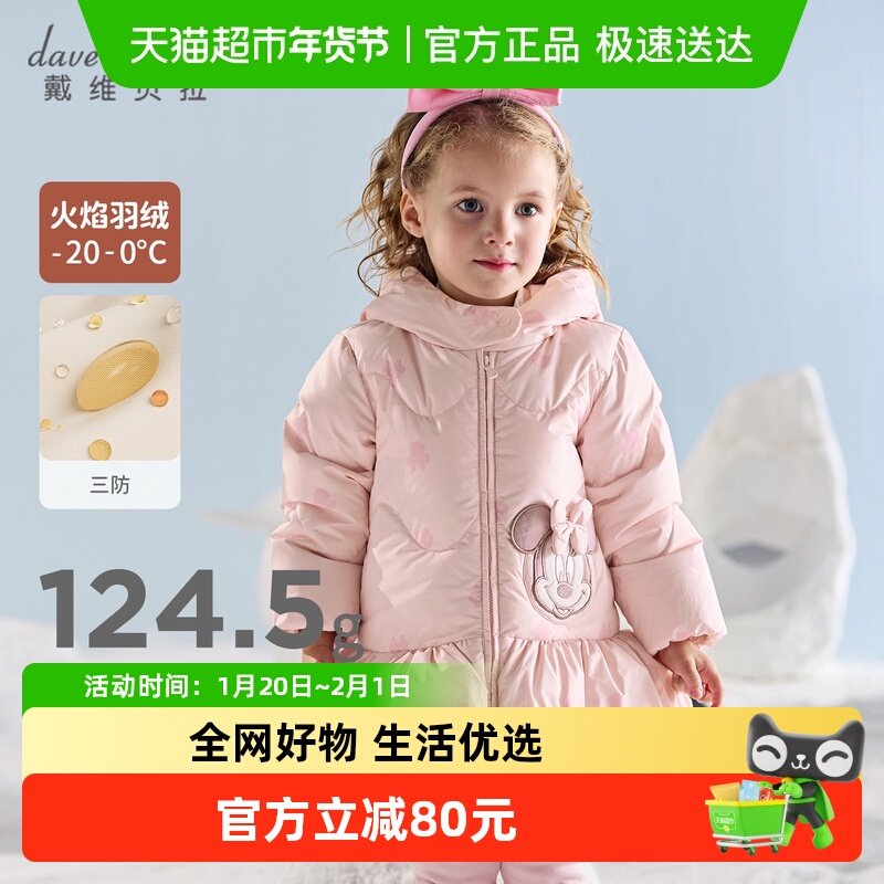 迪士尼IP戴维贝拉儿童三防裙式羽绒服2025秋冬女童连帽保暖厚外套,童装/婴儿装/亲子装,羽绒服,淘宝优惠券,粉丝福利购,淘宝优惠卷