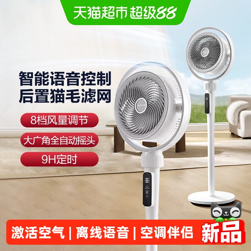 艾美特空气循环扇智能语音风扇家用落地扇立式轻音电扇大风力涡轮