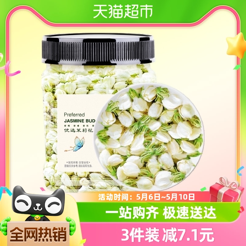 【下单请阅图5】贡苑花草茶叶茉莉花茶新茶新花新鲜茉莉花苞茶40g