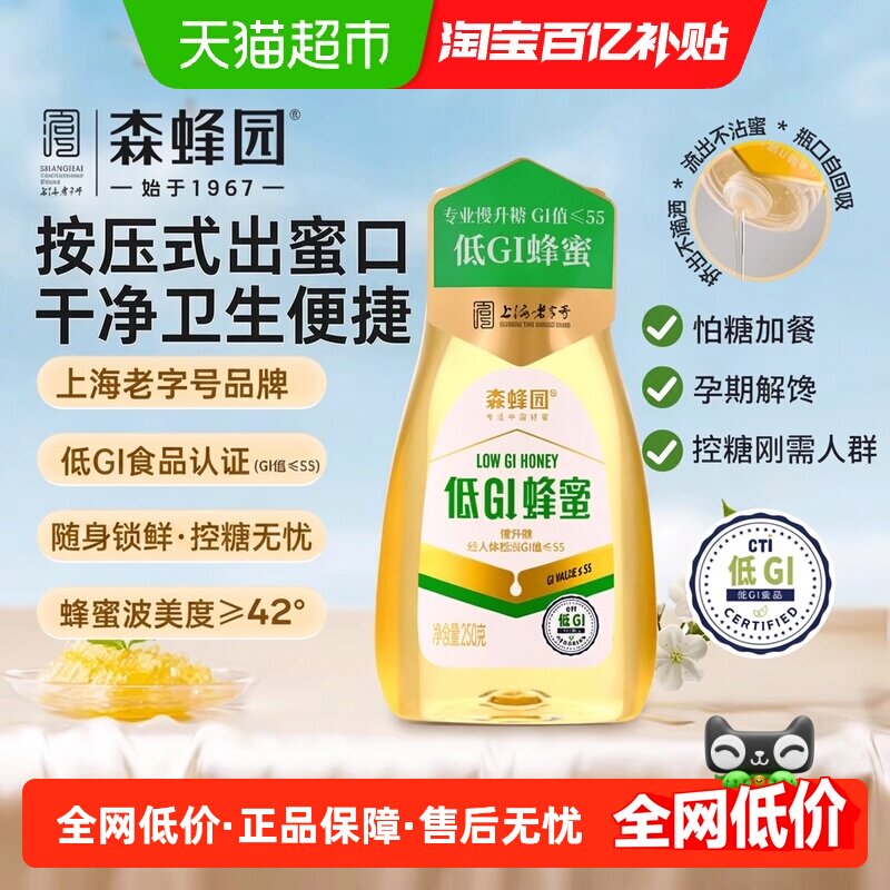 森蜂园低GI挤压蜜250g慢升糖轻甜无负担便携随身蜂蜜纯正天然