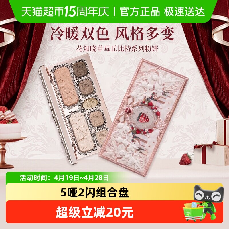 花知晓草莓丘比特系列面部综合盘修容眼影一体立体自然大地色日常