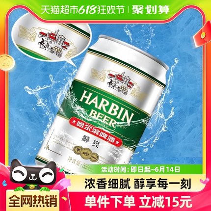 哈尔滨哈啤醇爽9度330ml*24听冰爽新鲜啤酒