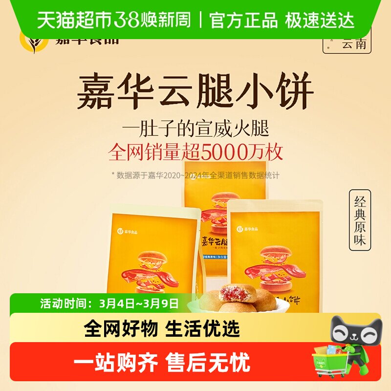嘉华鲜花饼云腿小饼蛋黄月饼云南特产迷你小月饼传统零食小吃糕点 - 天猫超市出品