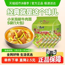 康师傅方便面经典袋小米泡椒牛肉面104g*5袋装泡面速食面即食面