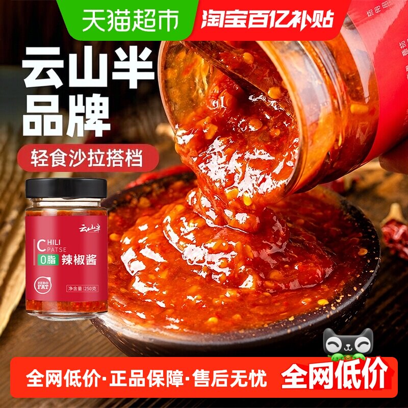 云山半蒜蓉鲜椒酱低脂健康图片