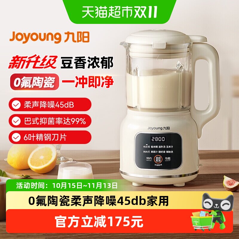 九阳破壁机1箱家用全自动静音精钢刀头32000转一键清洗久煮不糊