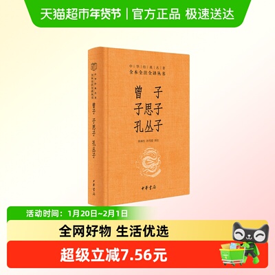 曾子子思子孔丛子