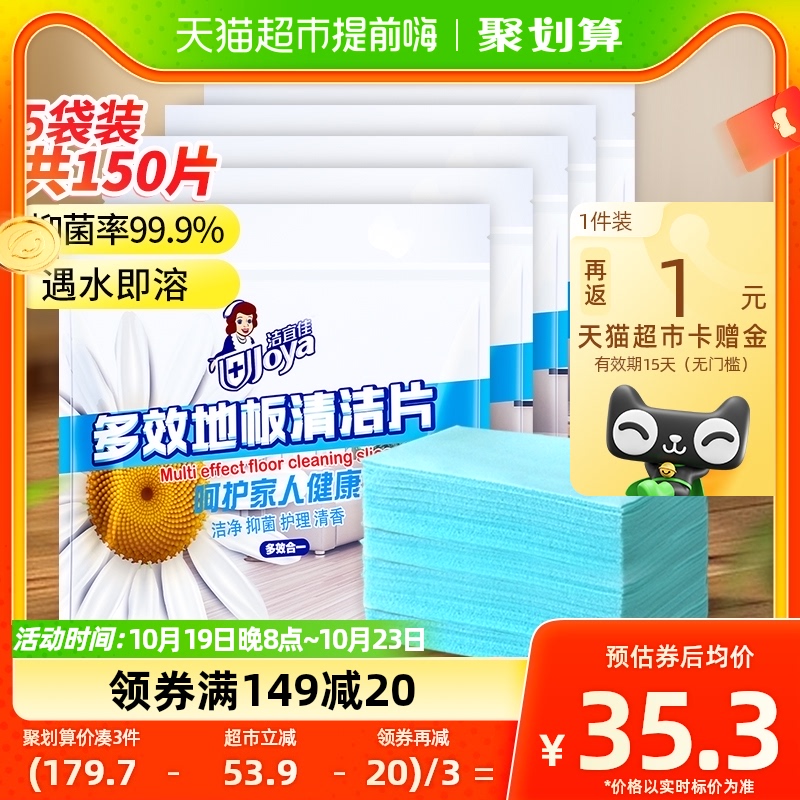 洁宜佳多效地板清洁片30片*5袋木板地砖去污增亮清洁拖地神器家用