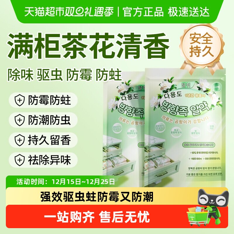 韩国樟脑丸衣柜防潮防霉除味驱虫室内防蟑螂天然防蛀花香防蛀香包