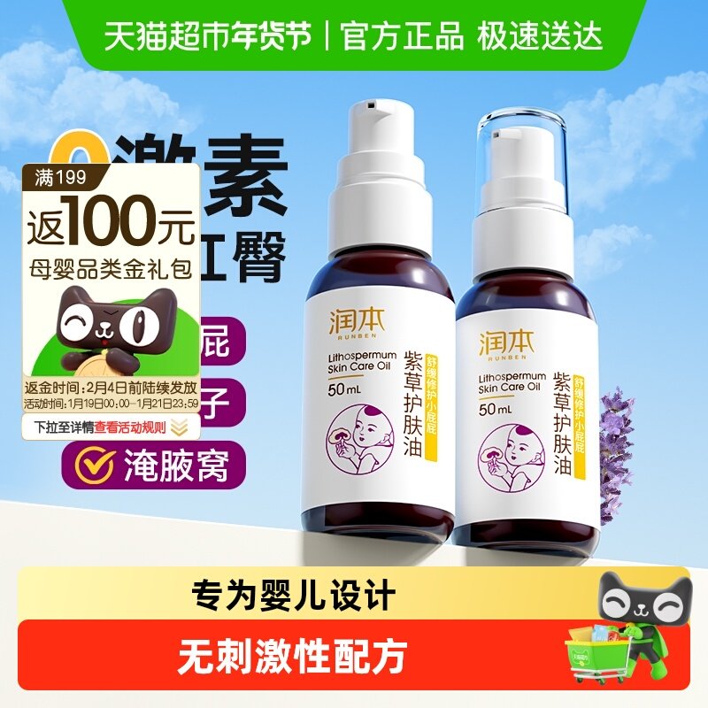 润本婴儿紫草护肤油PP霜新生幼儿专用红屁股护臀膏护臀霜抚摸油,婴童洗护,护臀膏,淘宝优惠券,粉丝福利购,淘宝优惠卷
