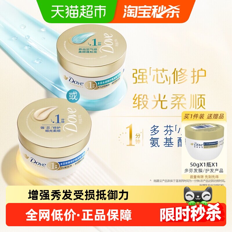【下拉享更多优惠】多芬氨基酸发膜护发素一分钟柔顺修护补水顺滑 - 天猫超市出品