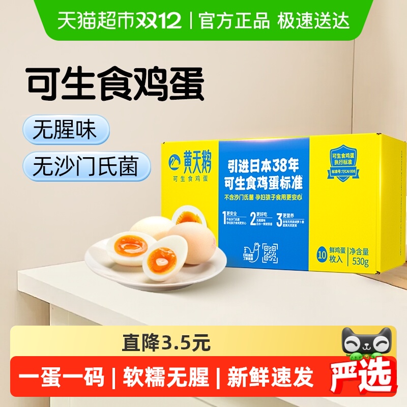 黄天鹅鲜鸡蛋可生食新鲜直发