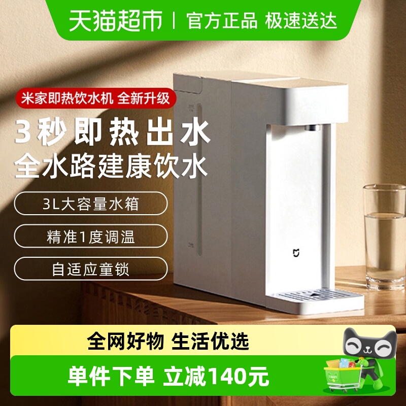 小米米家即热饮水机