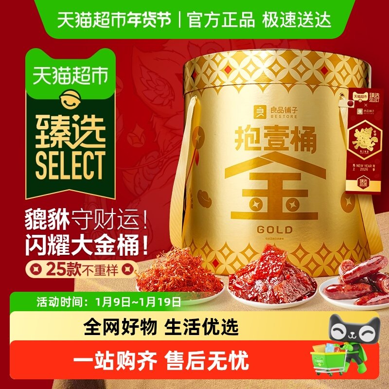 臻选良品铺子壹捅金巨型零食大礼包整箱年货零食节日过年送礼物