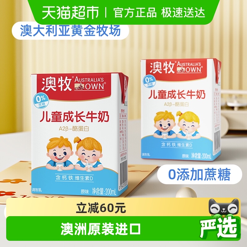 澳牧进口0蔗糖牛奶