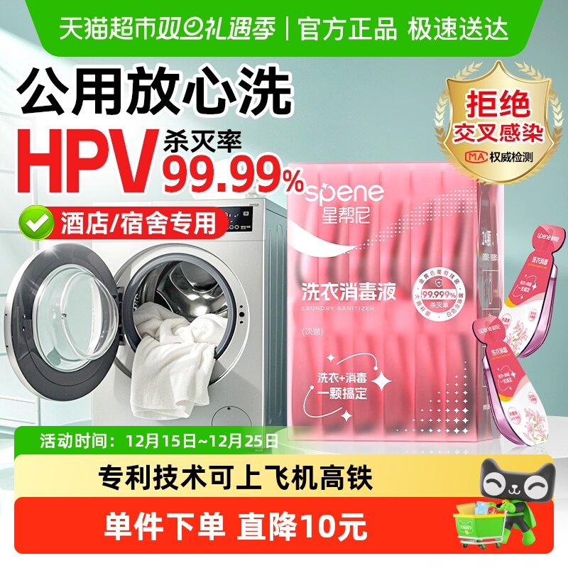 星帮尼便携次抛洗衣机衣物消毒液