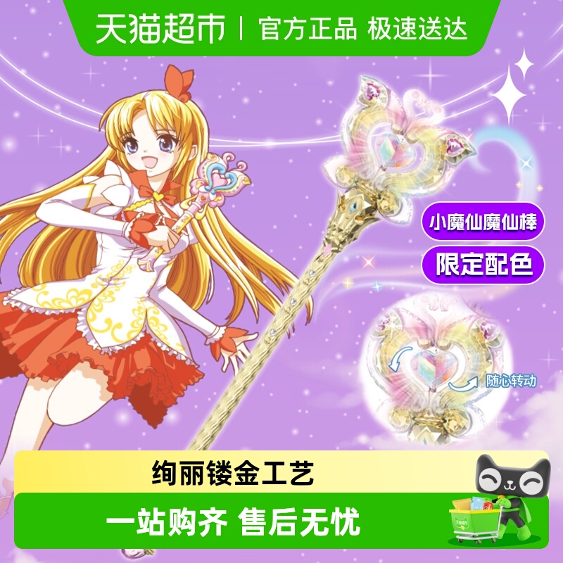 奥迪双钻巴啦啦小魔仙魔法棒玩具