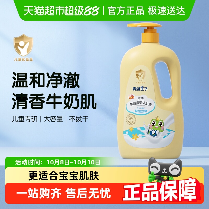 青蛙王子儿童沐浴露清爽家庭装