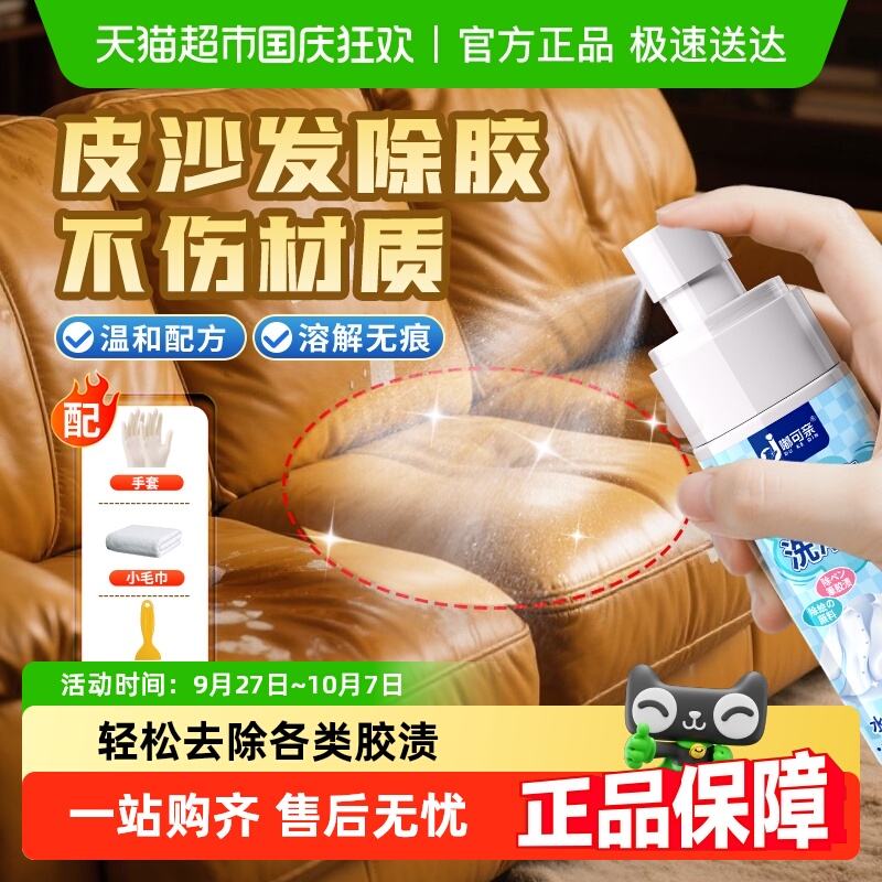 皮沙发除胶剂专用去皮革家具印胶