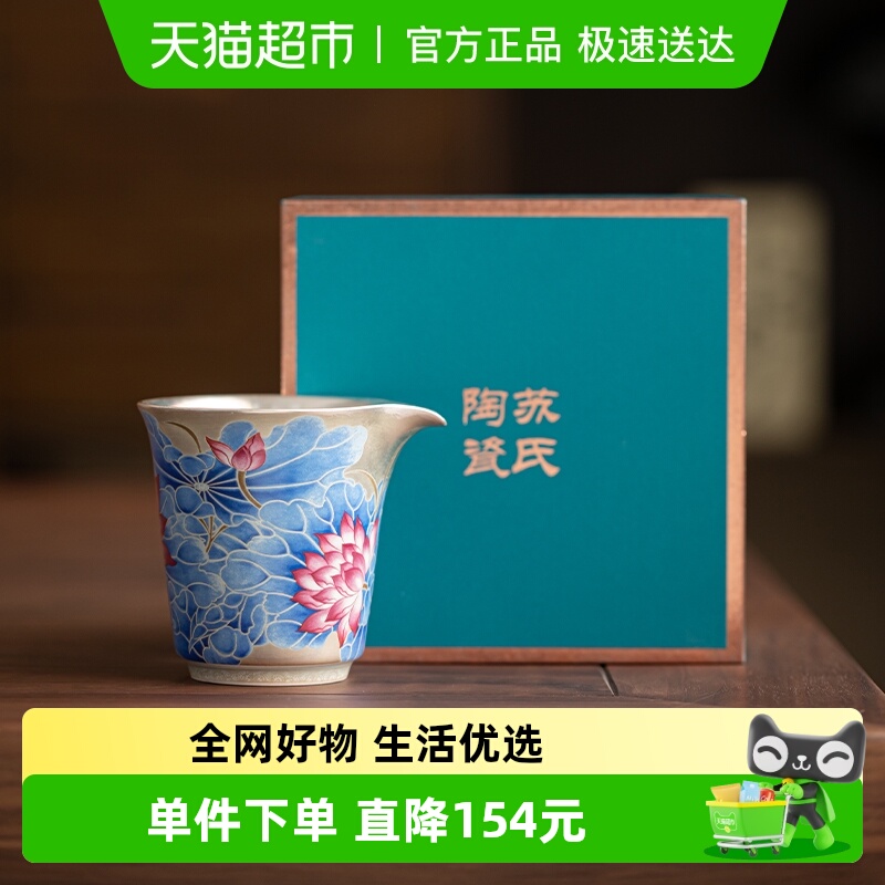 苏氏陶瓷鎏银荷塘清趣公道杯