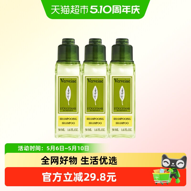 欧舒丹马鞭草洗发水便携旅行装伴手礼清洁留香