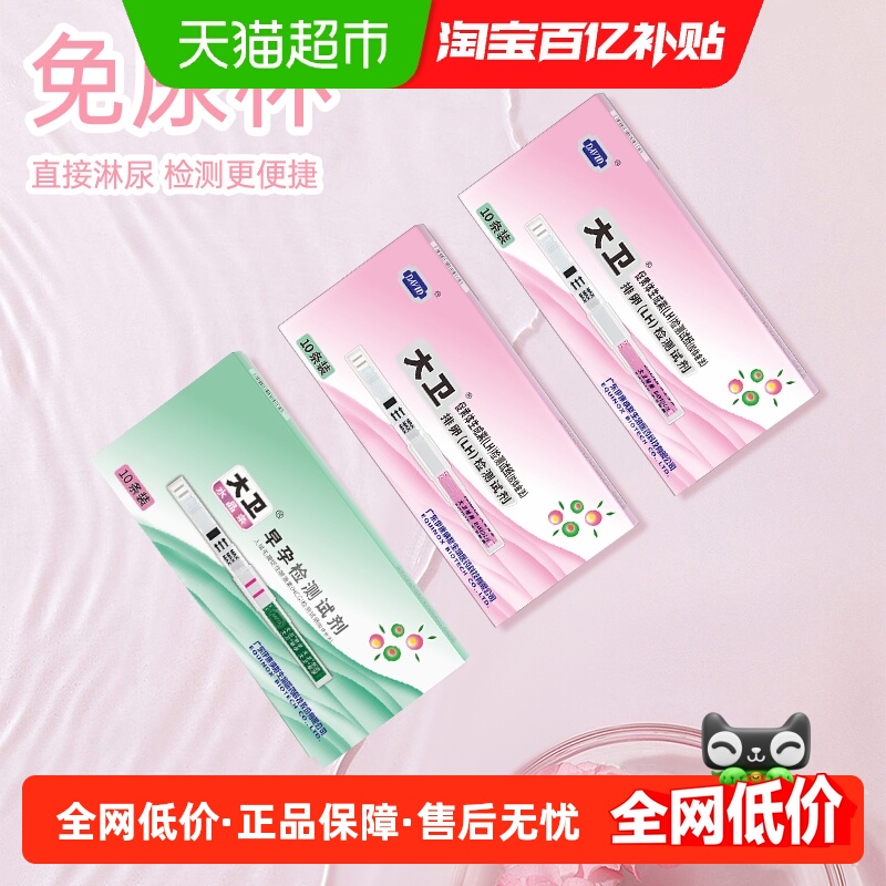 大卫早早孕HCG检测1+210支×3盒