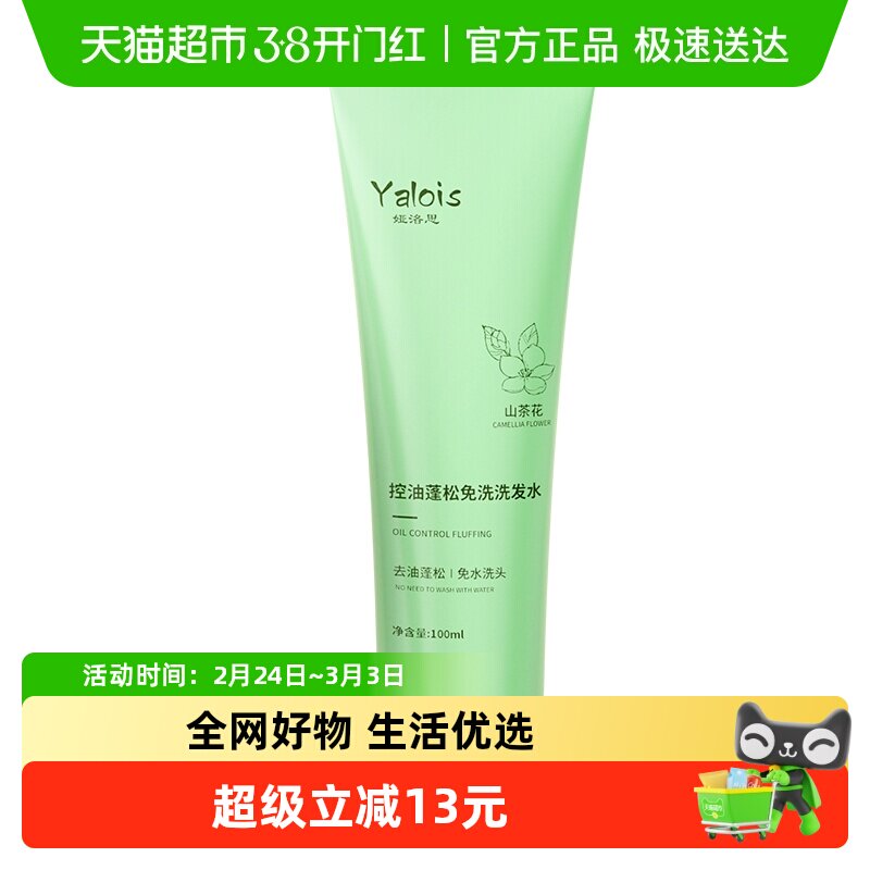 免洗洗发水干发啫喱头发去油蓬松干洗凝胶控油喷雾免洗发清洁神器