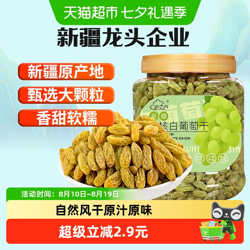 新边界无核白葡萄干新疆特产零食果干非特级免洗超大提子干