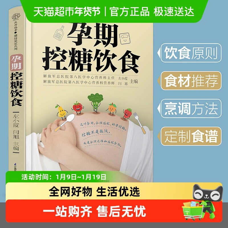 孕期控糖饮食 孕期营养 糖尿病饮食 降糖菜谱月子餐 怀孕备孕书籍,书籍/杂志/报纸,孕产/育儿,淘宝优惠券,粉丝福利购,淘宝优惠卷