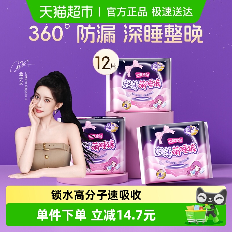 七度空间萌睡裤12片L码